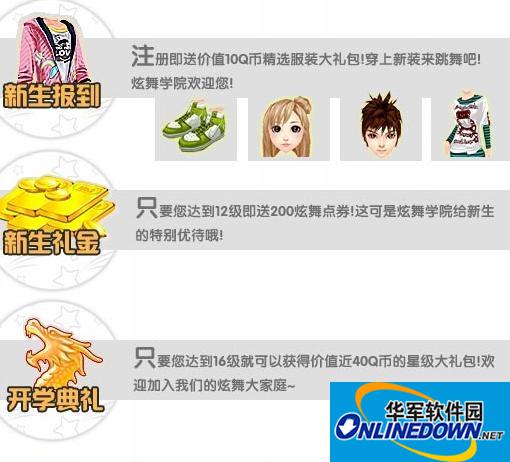 QQ炫舞官网免费送价值10Q币道具