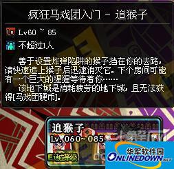 DNF地下城与勇士疯狂马戏团入门追猴子副本怎么打