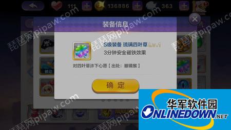 天天风之旅琉璃四叶草安全磁铁效果是什么意思