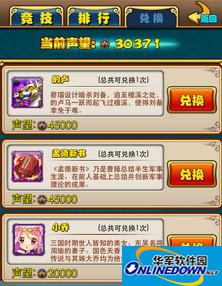 放开那三国声望快速获取方法分享
