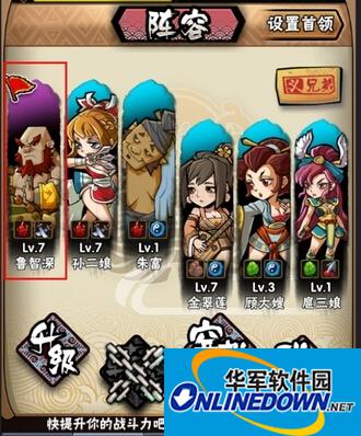 全民水浒怎么换武将？