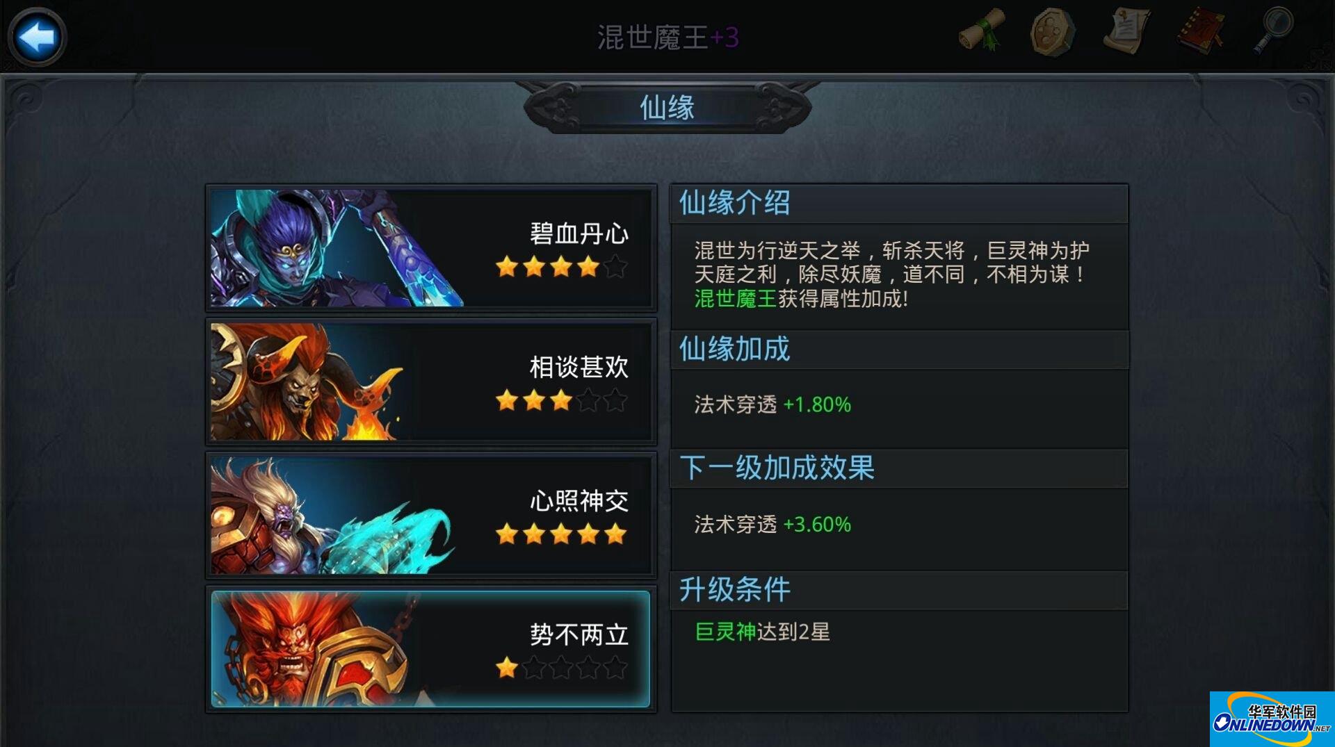 乱斗西游混世魔王仙缘英雄一览