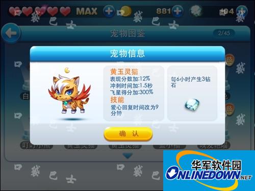 天天酷跑PVP黄玉灵猫详解