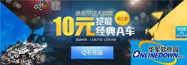 QQ飞车大百科：感恩节逆天回馈