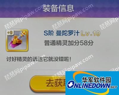 天天风之旅曼陀罗汁满级属性怎么样