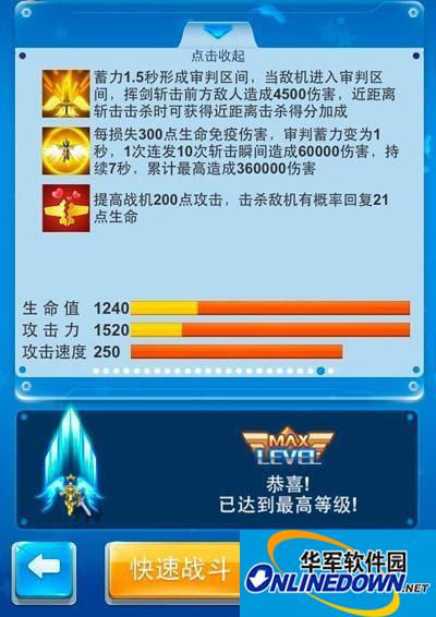 全民飞机大战炽天使怎么样 全民飞机大战炽天使属性介绍