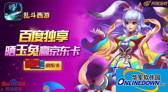 乱斗西游京东卡获得方法