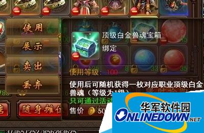 决战沙城白金兽魂宝箱的作用详解