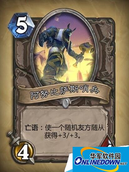 炉石传说阿努比萨斯哨兵怎么样?新冒险模式阿努比萨斯哨兵新卡效果分析