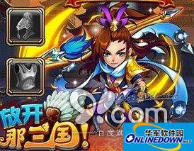放开那三国新手玩家必看心得技巧
