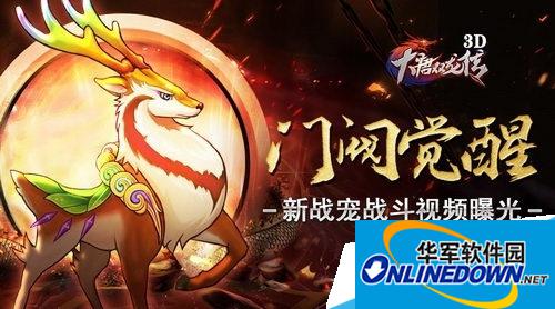 大唐双龙传3D战宠麋鹿转生攻略大全