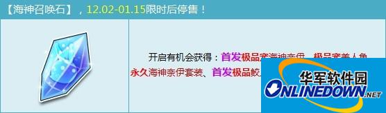 QQ飞车大百科：海神召唤石