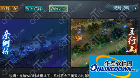 乱斗西游WiFi天平模式是什么 怎么玩