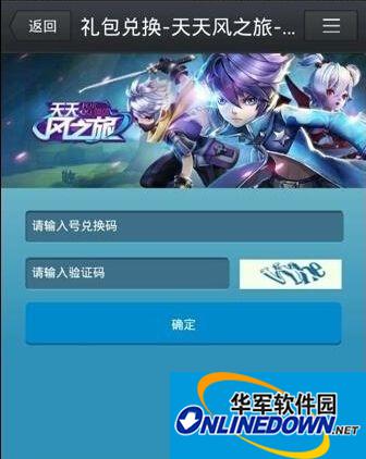 天天风之旅cdkey格式不正确怎么办