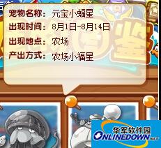 洛克王国元宝小蝠星怎么得 有什么用