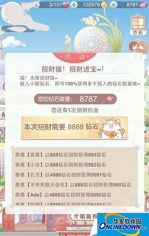 奇迹暖暖招财猫第5次8888钻石可以获得多少钻石回馈？