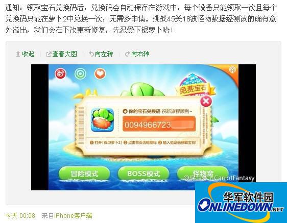 保卫萝卜2宝石兑换码领取步骤及须知