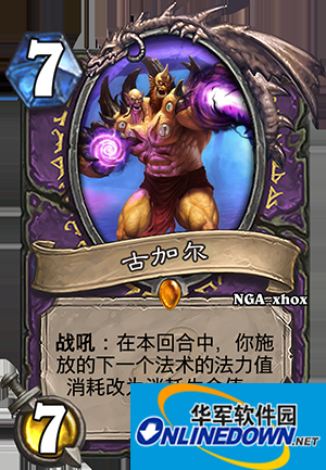 炉石传说古加尔怎么获得 炉石传说古加尔怎么样