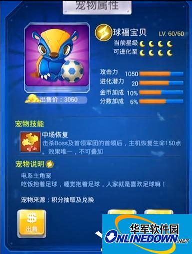 全民飞机大战球福宝贝获得方法介绍