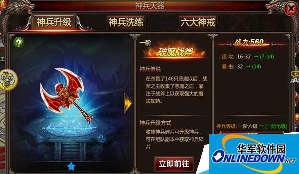 血饮天下神兵升级提升战力方法介绍