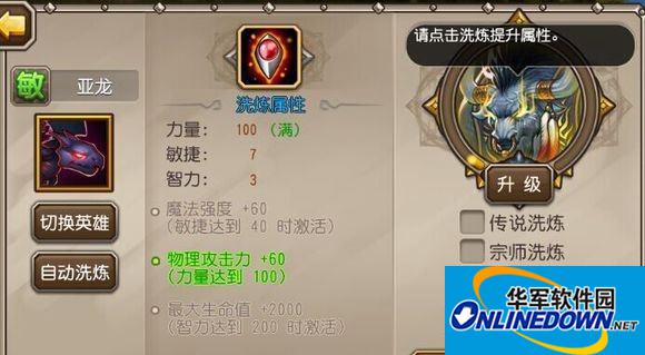 刀塔传奇亚龙洗炼属性推荐