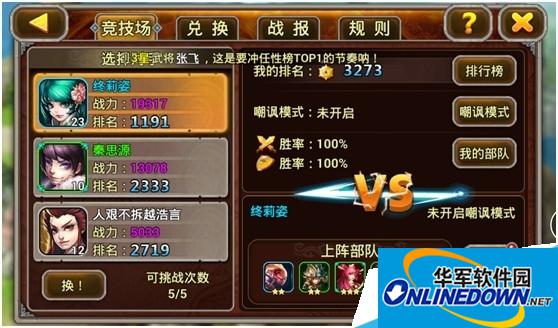 X三国成王败寇竞技场玩法攻略大全