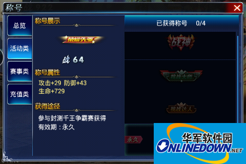 游龙英雄荣耀先驱称号获得方法及称号加成