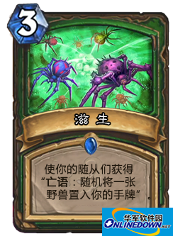 炉石传说滋生好用吗 炉石传说滋生怎么获得