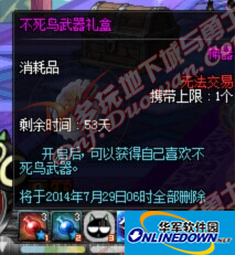 DNF地下城与勇士不死鸟武器礼盒怎么获得？有什么奖励？