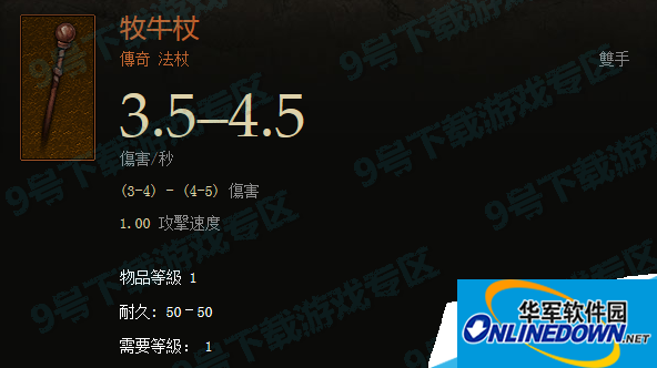 暗黑3国服牧牛杖怎么样 牧牛杖属性分析