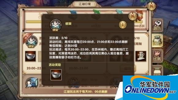 九阴真经手游绑架怎么玩?九阴真经绑架玩法技巧分享