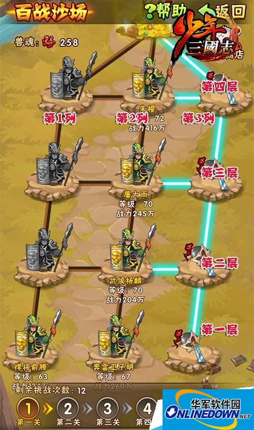 少年三国志独特的百战沙场玩法攻略