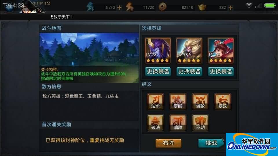 乱斗西游封神路95关阵容经文搭配