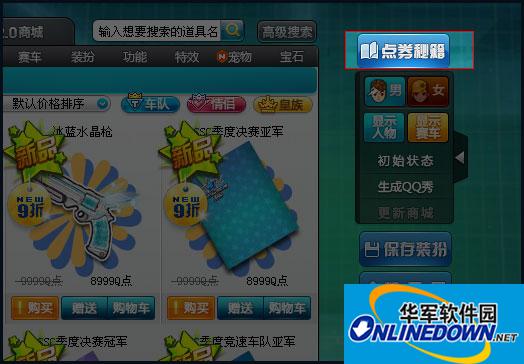 QQ飞车大百科：点券秘籍