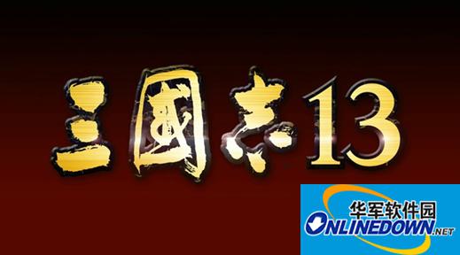 三国志13怎么增加武将寿命