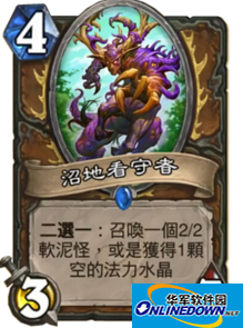 炉石传说沼地看守者怎么样 沼地看守者怎么获得