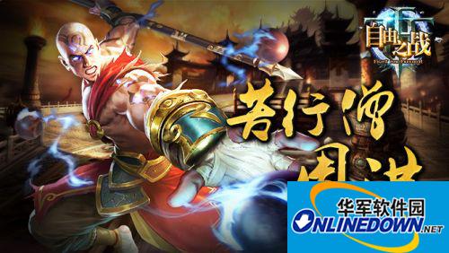 自由之战苦行僧周洪打野怎么玩套路？周洪5v5打野gank技巧