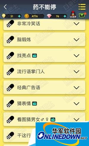 脑力达人话题药不能停题目大全