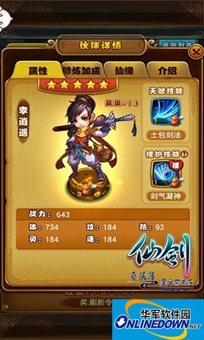 仙剑奇侠传手游李逍遥怎么培养