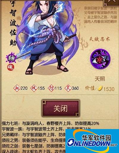 忍将攻略：佐助属性详解