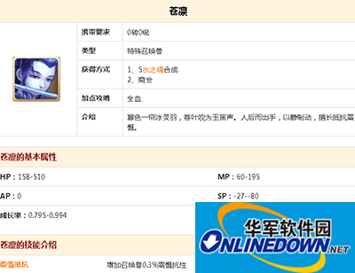 大话西游手游攻略：苍凛解析