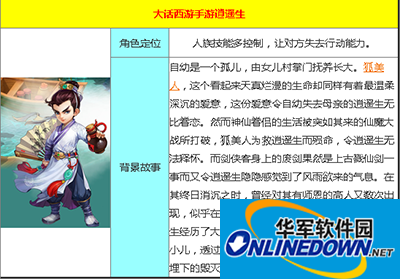 大话西游手游攻略：人族逍遥生详解