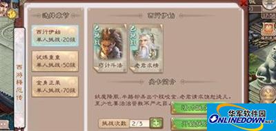 西游神魔决攻略：释厄传怎么过关
