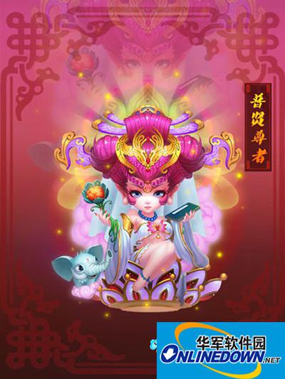 迷你西游攻略：普贤菩萨属性详解