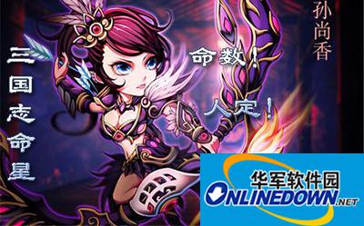 少年三国志命星系统怎么玩