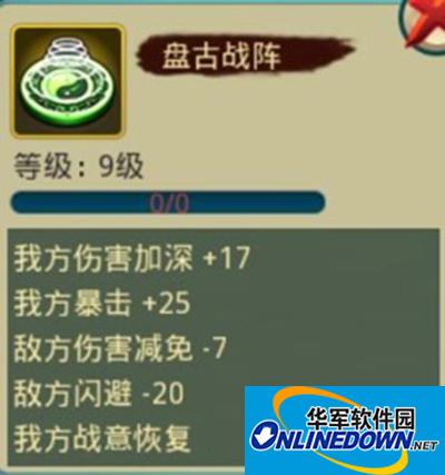 莽荒纪手游盘古战阵属性详解