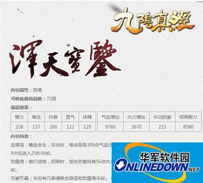 手游《九阴真经》六大江湖势力内功等级与特效