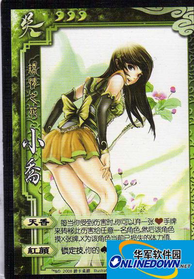 三国杀手游小乔实力分析