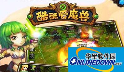酷酷爱魔兽手游快速提升团队战力方法