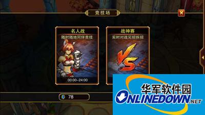 魔剑之刃手游名人战与战神堂怎么玩？